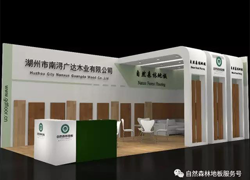 qy88vip.cnn千亿木业—自然森林地板 诚挚邀请您参加上海地板展